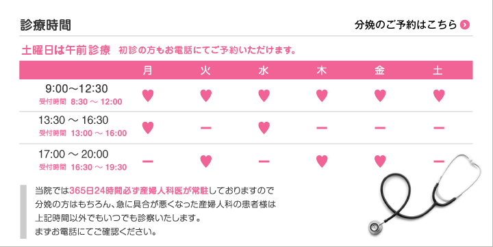診療時間
